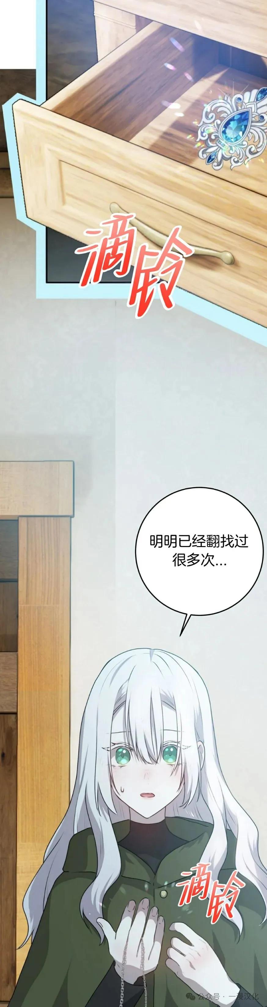 《青梅竹马要杀我》第32集 第68页