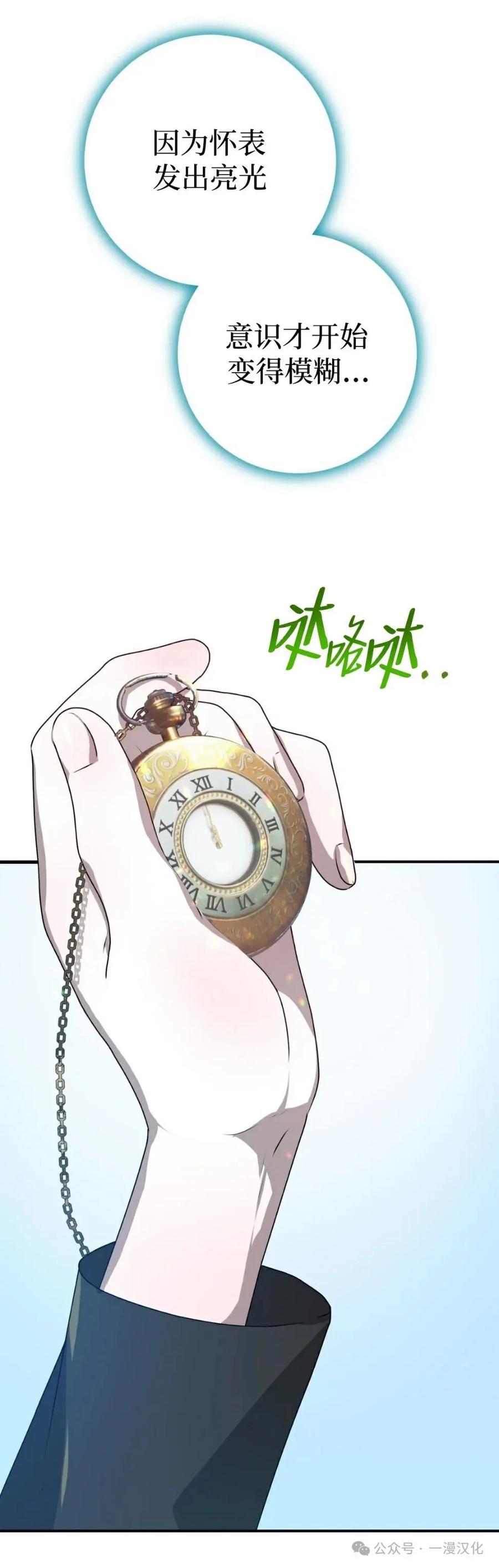《青梅竹马要杀我》第32集 第60页