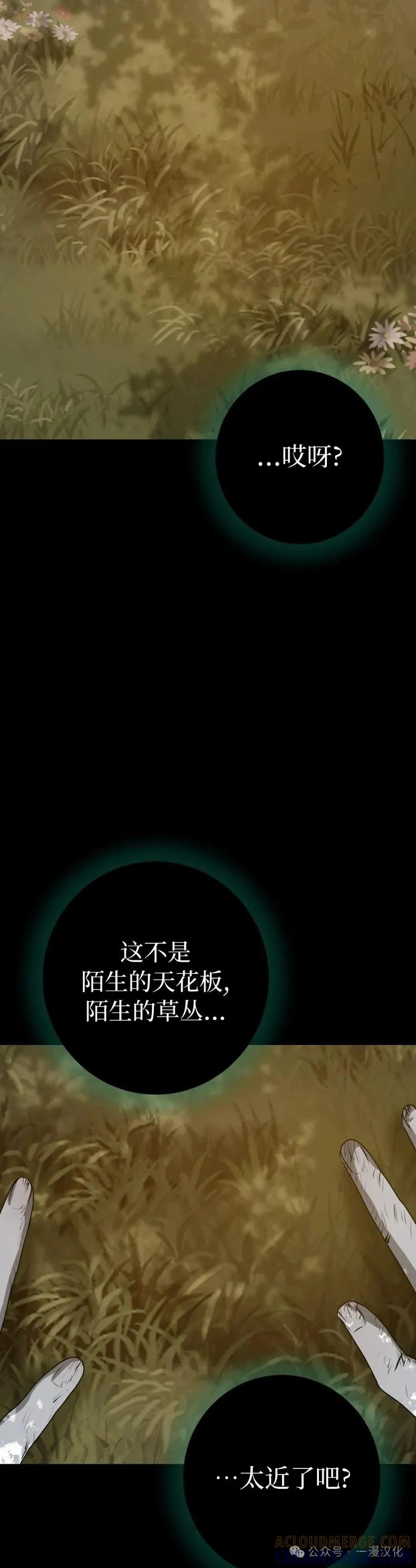 《青梅竹马要杀我》第32集 第28页