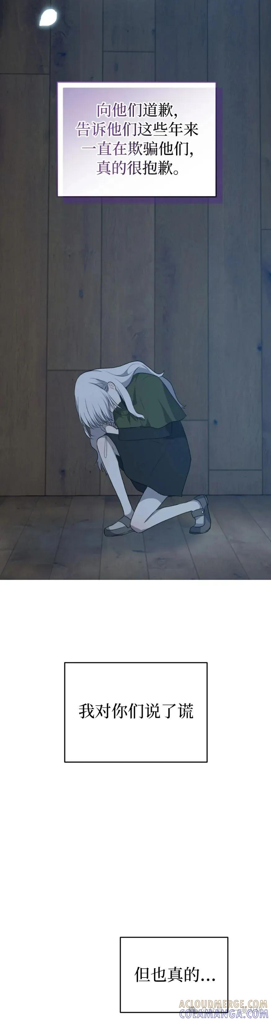 《青梅竹马要杀我》第32集 第25页
