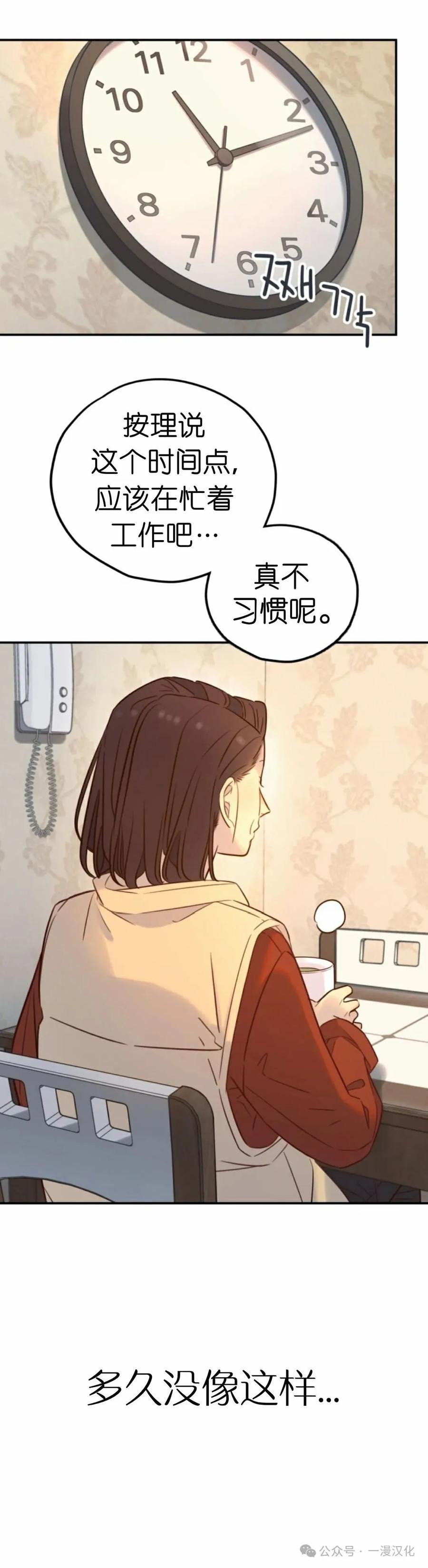 《伟大的的母爱》第32话 第21页