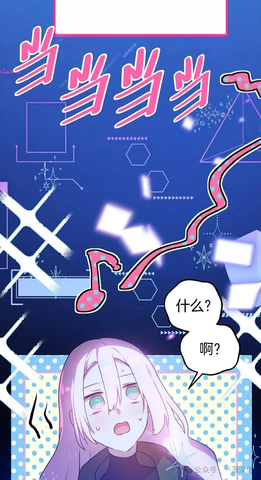 《青梅竹马要杀我》第32集 第75页