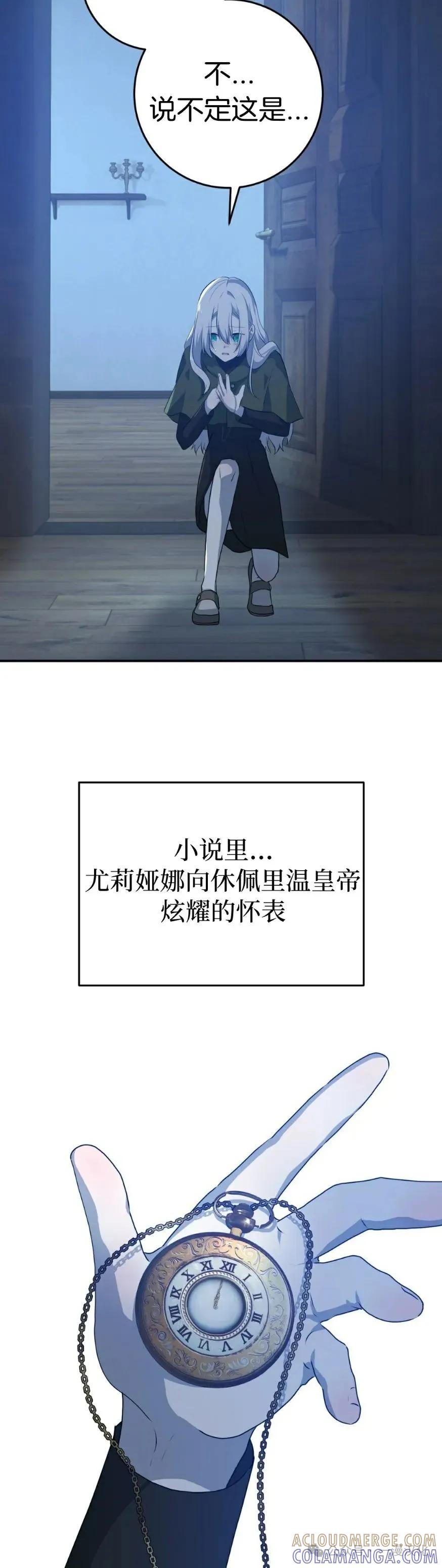 《青梅竹马要杀我》第32集 第13页