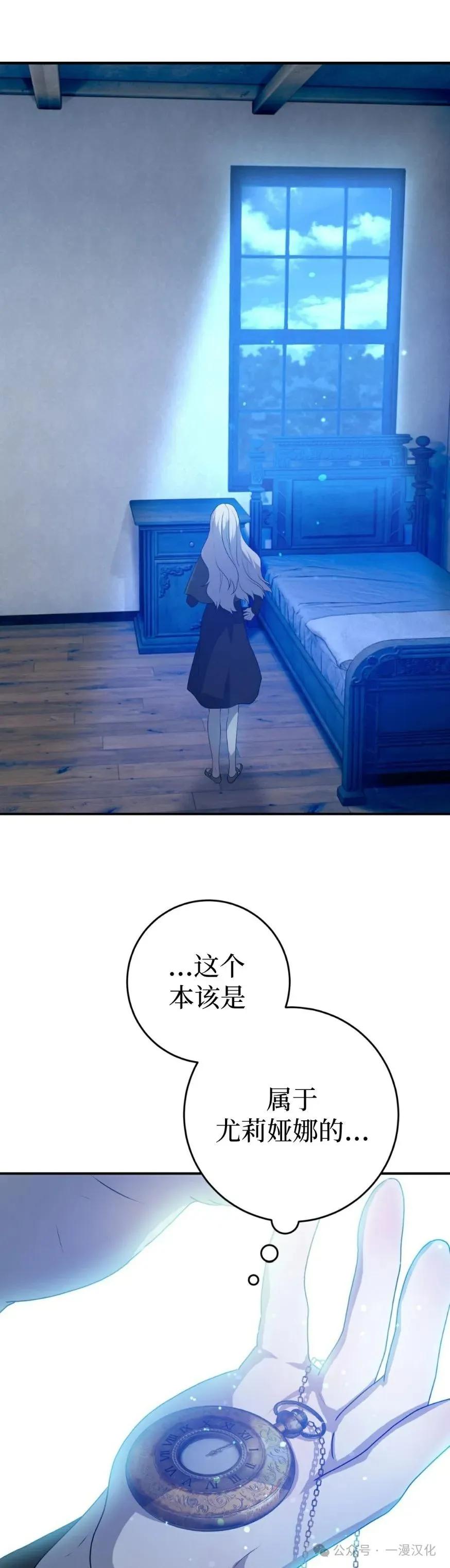 《青梅竹马要杀我》第32集 第36页