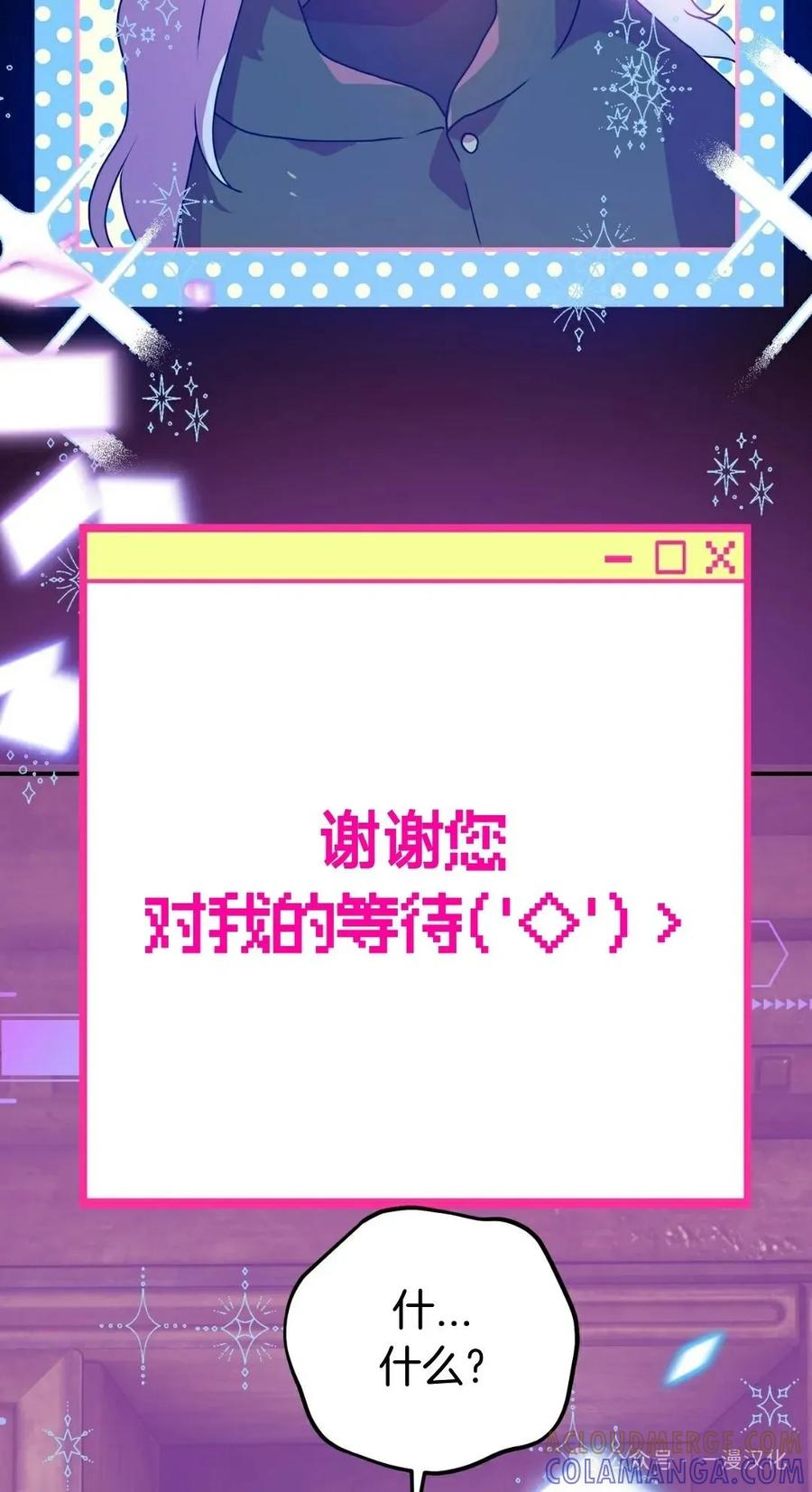 《青梅竹马要杀我》第32集 第76页