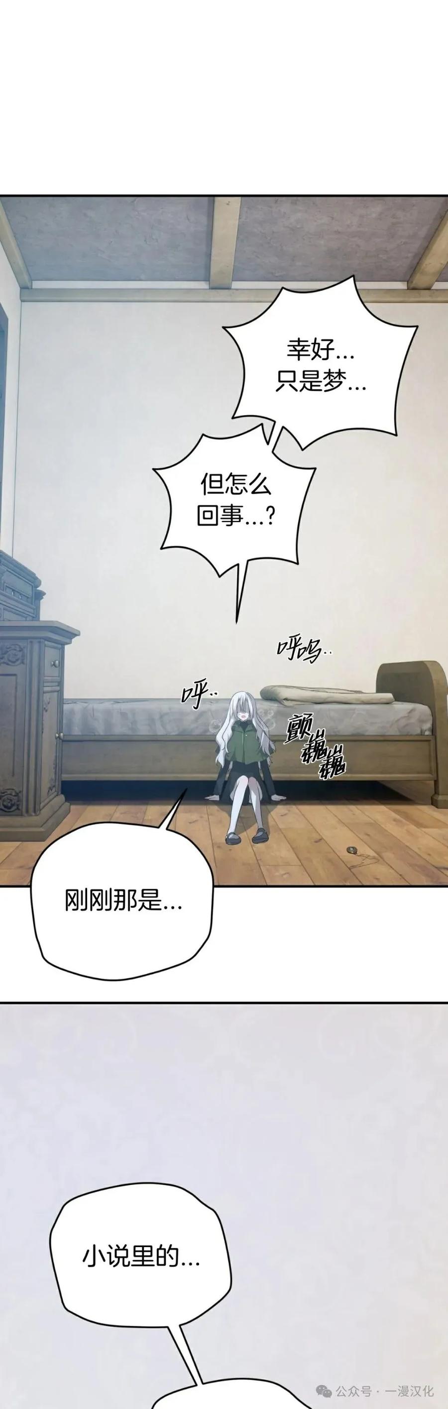 《青梅竹马要杀我》第32集 第51页