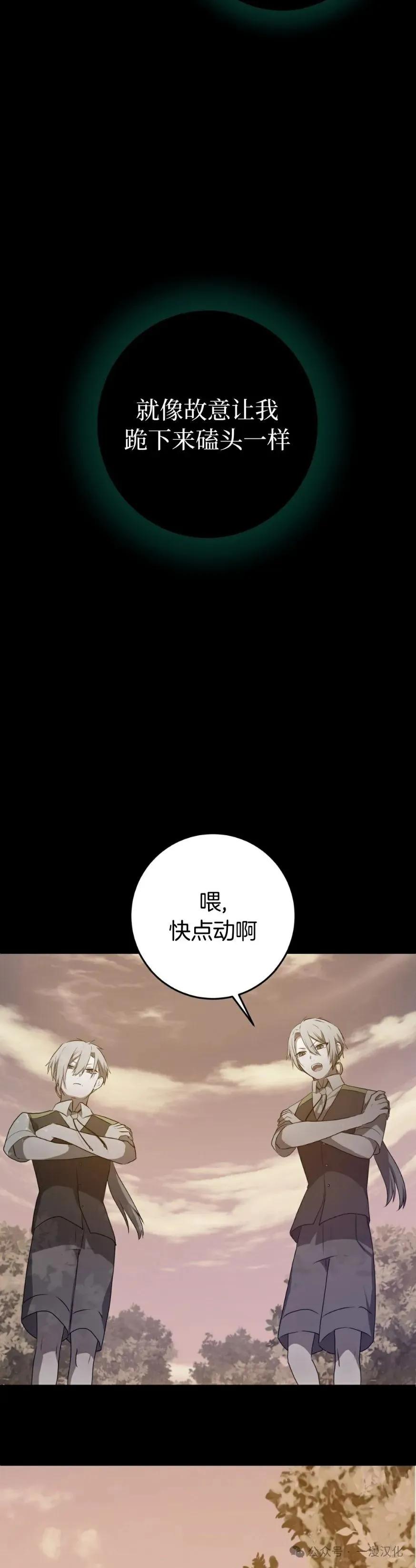 《青梅竹马要杀我》第32集 第29页