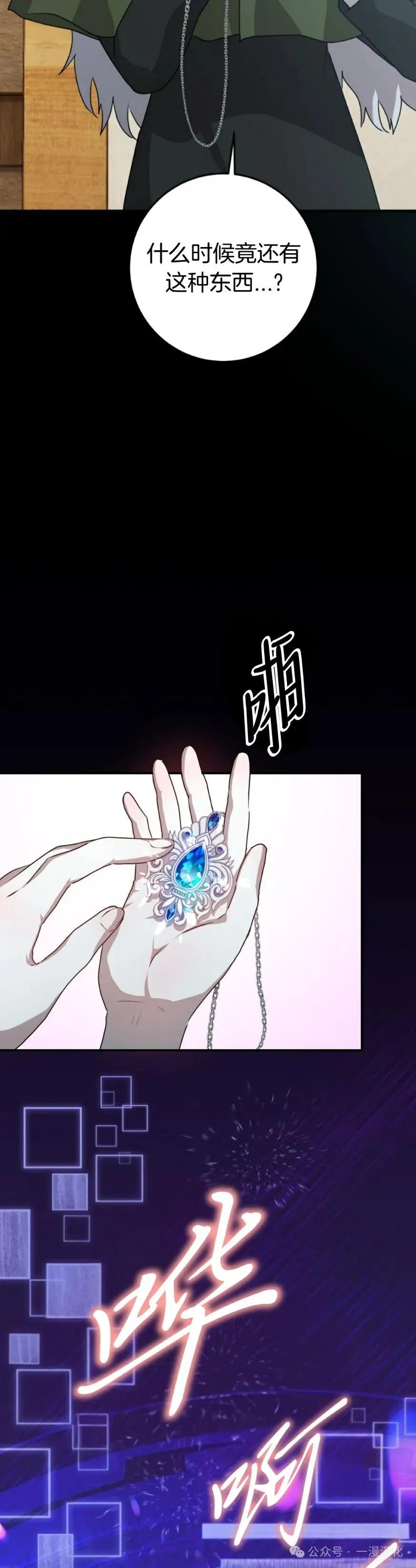 《青梅竹马要杀我》第32集 第69页