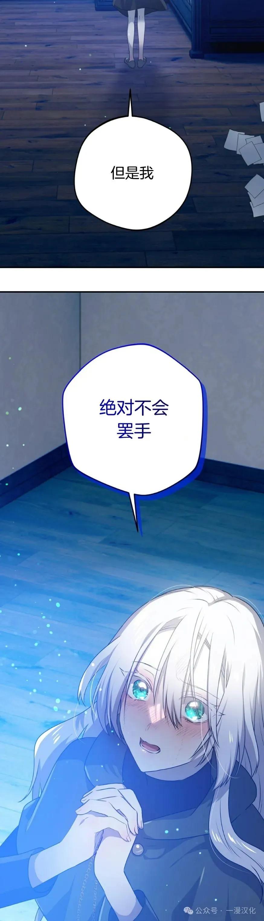 《青梅竹马要杀我》第32集 第38页