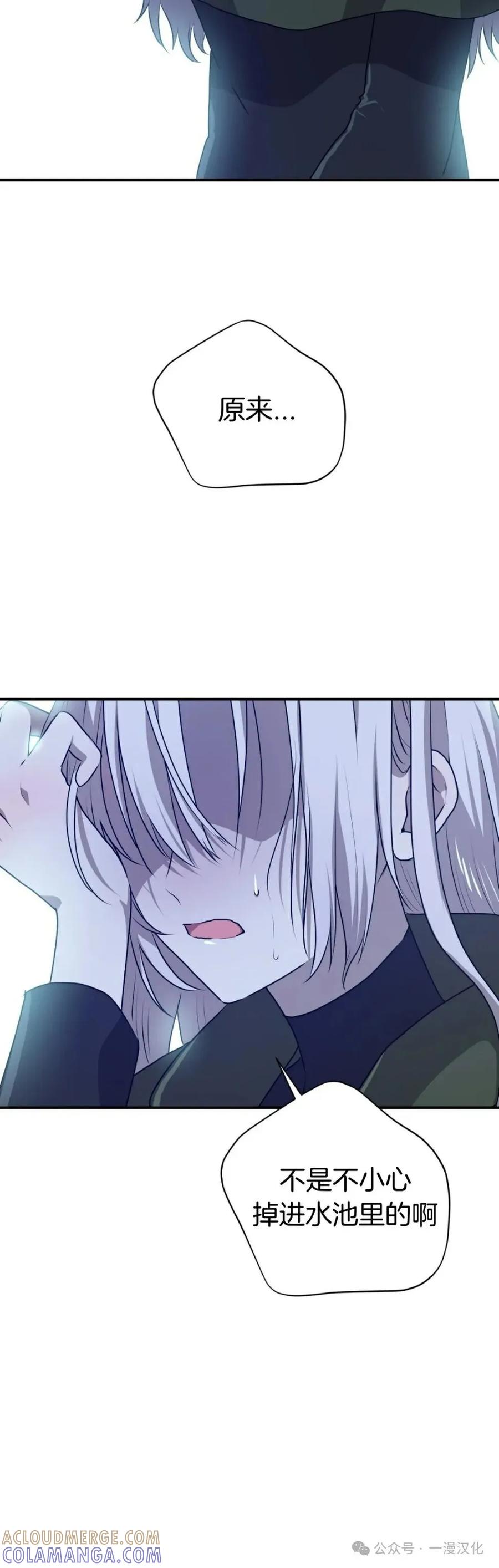 《青梅竹马要杀我》第32集 第55页