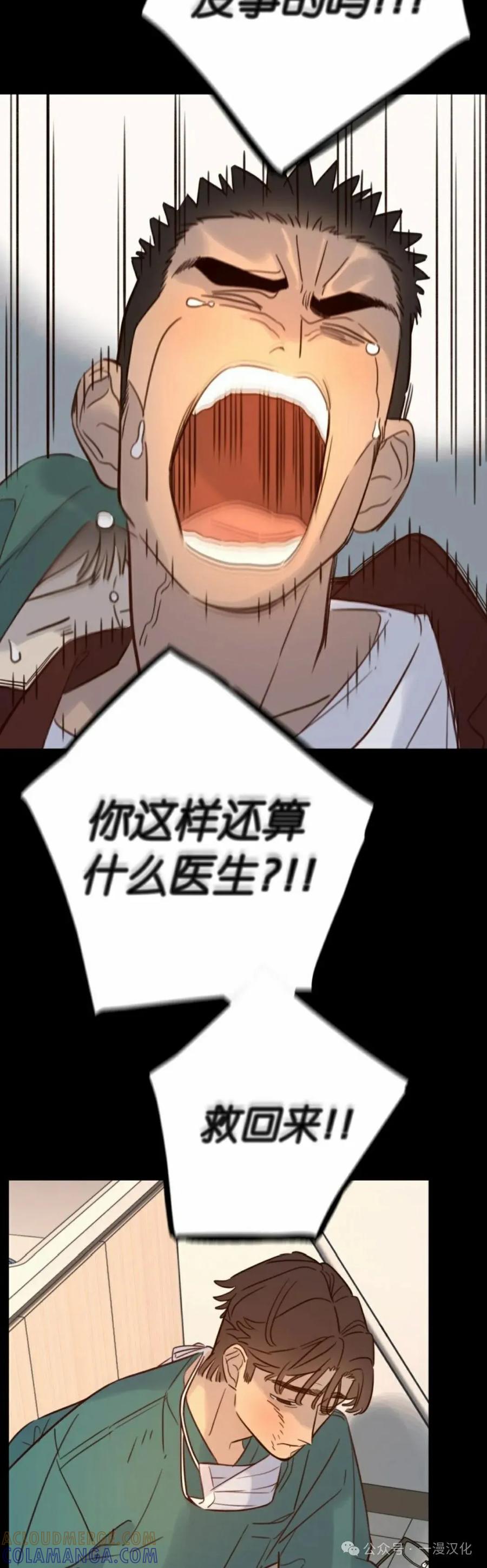 《伟大的的母爱》第33话 第37页