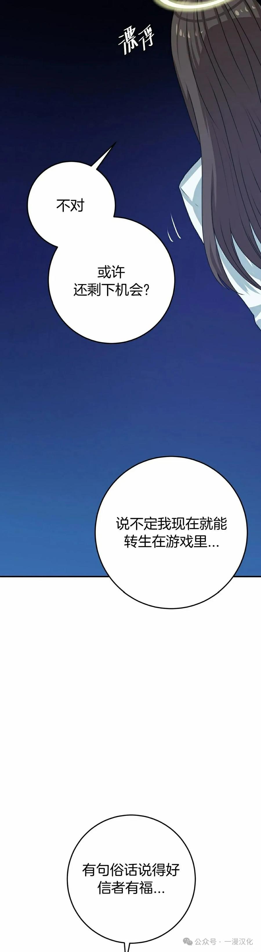 《青梅竹马要杀我》第33集 第24页