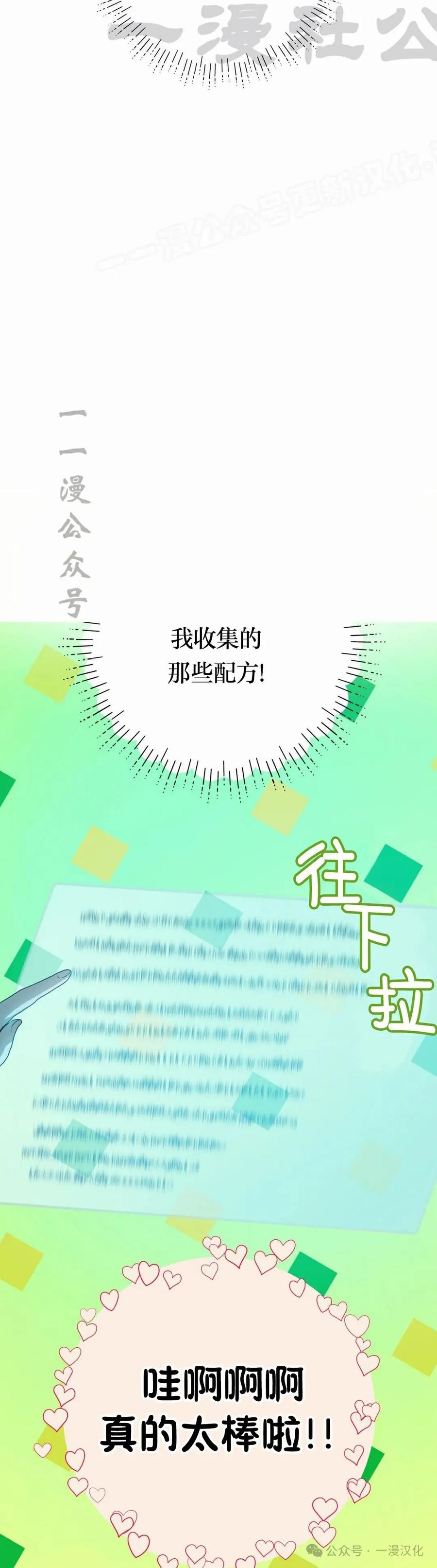 《青梅竹马要杀我》第33集 第33页