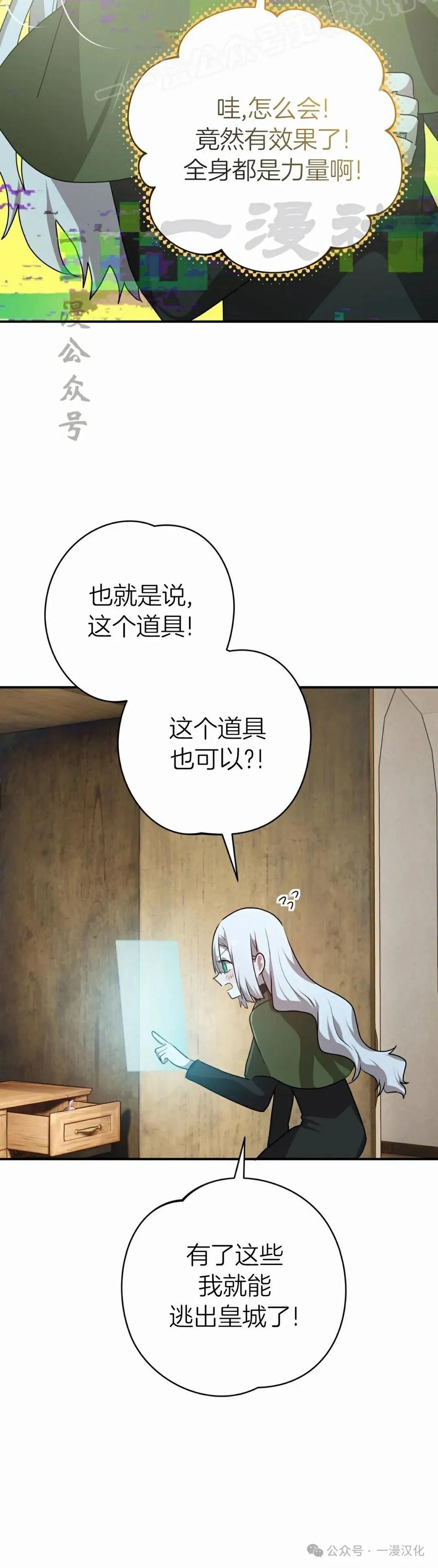 《青梅竹马要杀我》第33集 第39页