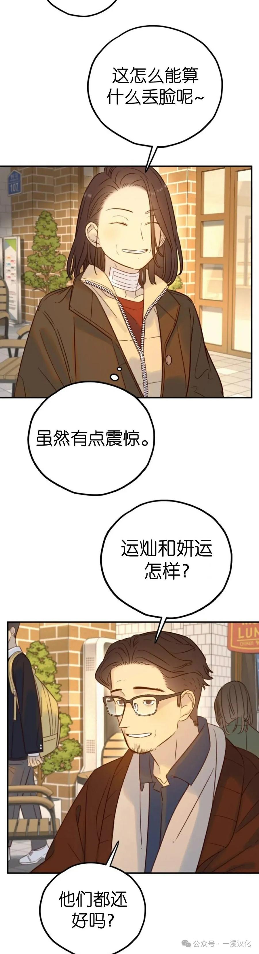 《伟大的的母爱》第33话 第2页