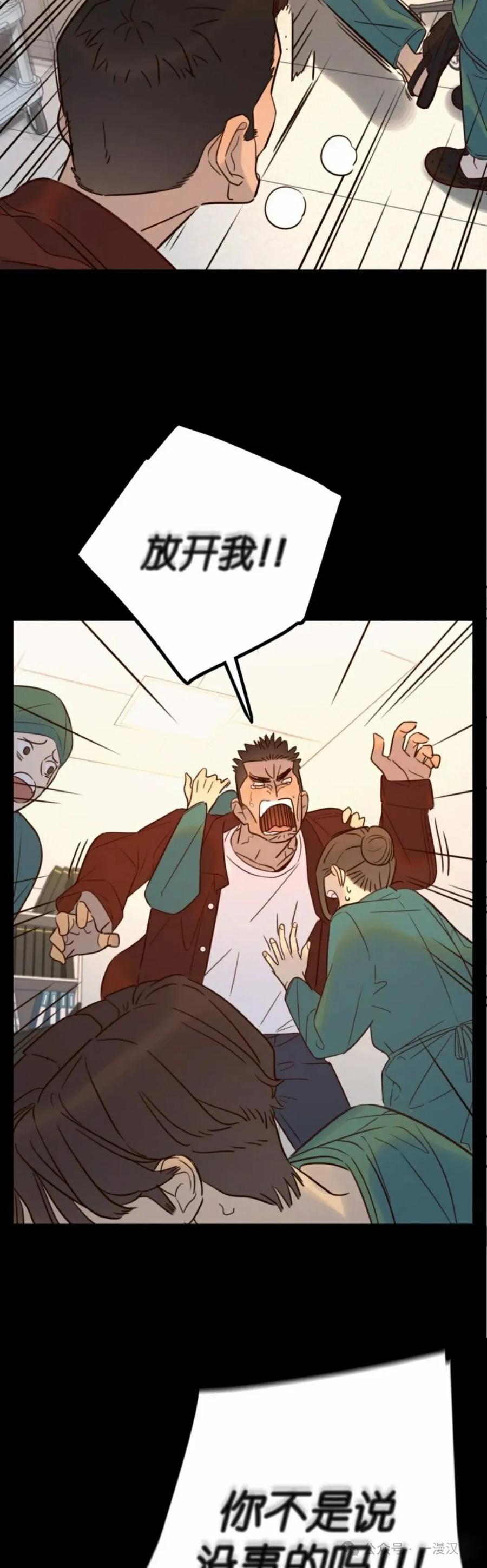 《伟大的的母爱》第33话 第36页