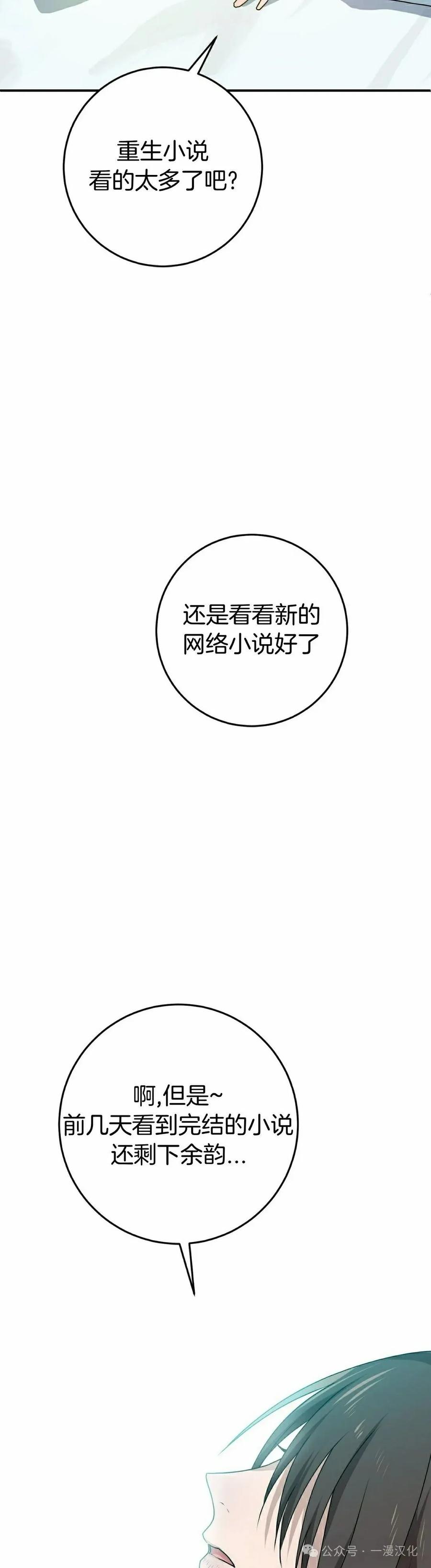 《青梅竹马要杀我》第33集 第17页