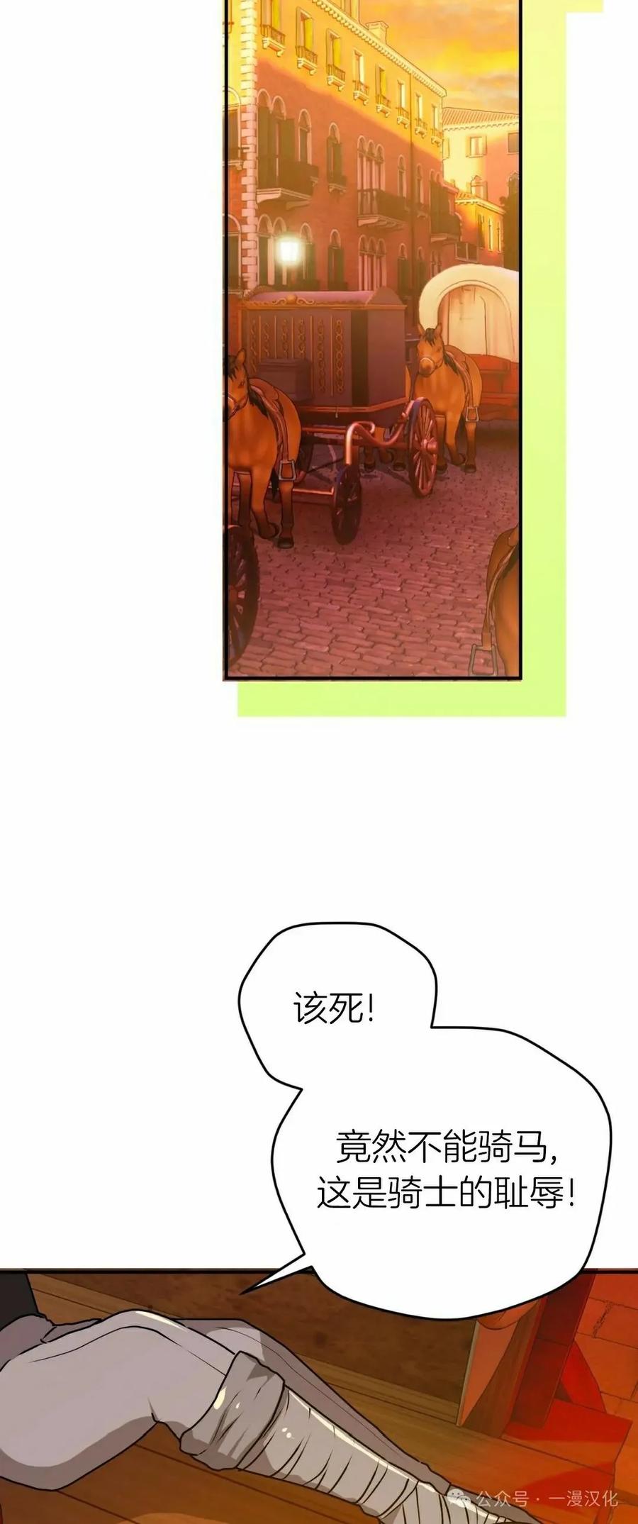 《青梅竹马要杀我》第33集 第51页