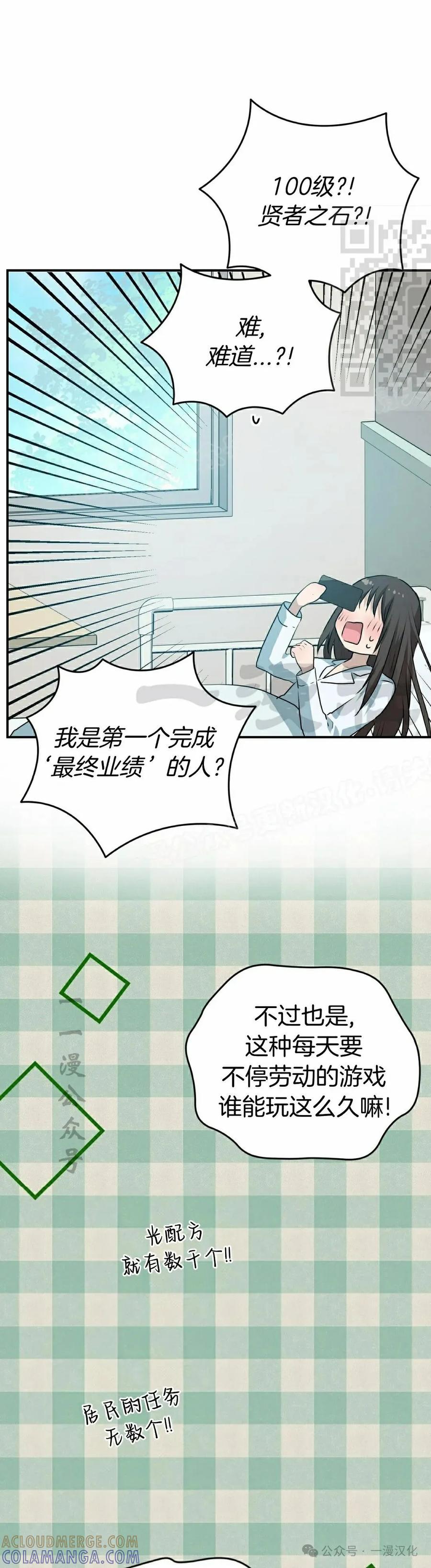 《青梅竹马要杀我》第33集 第10页
