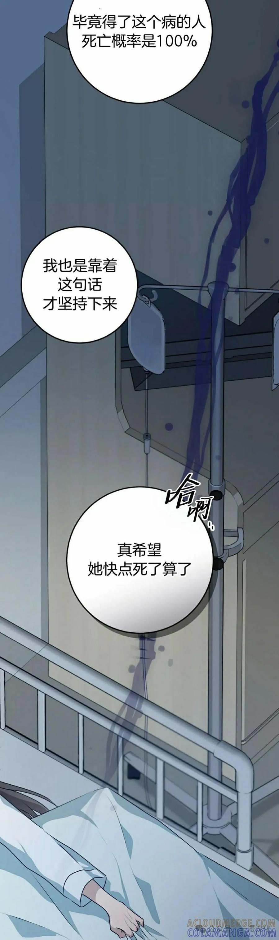 《青梅竹马要杀我》第33集 第4页