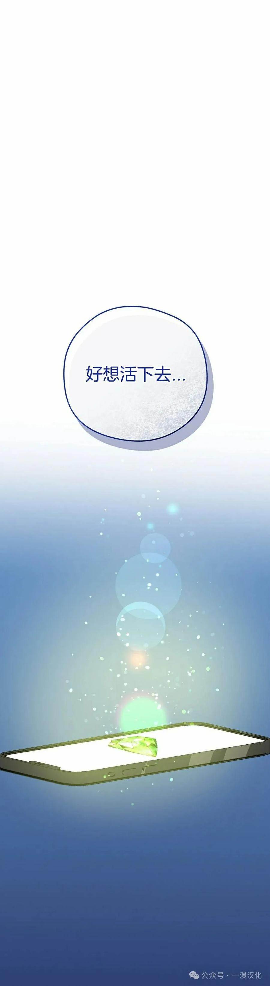 《青梅竹马要杀我》第33集 第21页