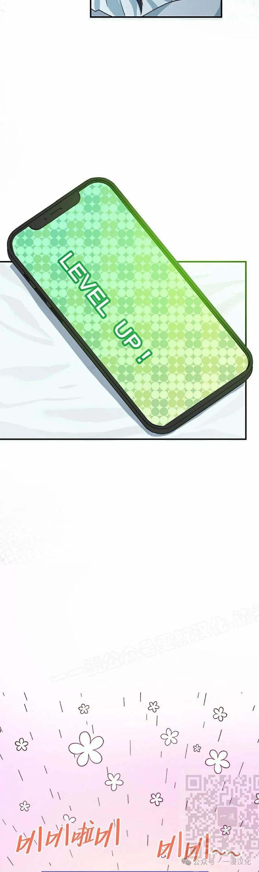 《青梅竹马要杀我》第33集 第8页