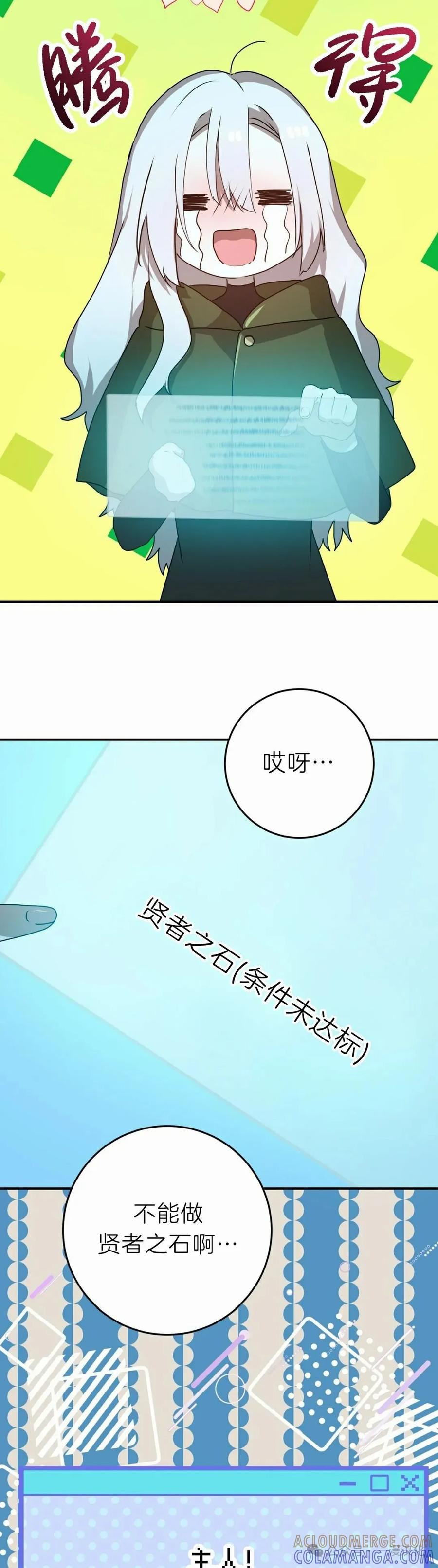 《青梅竹马要杀我》第33集 第34页
