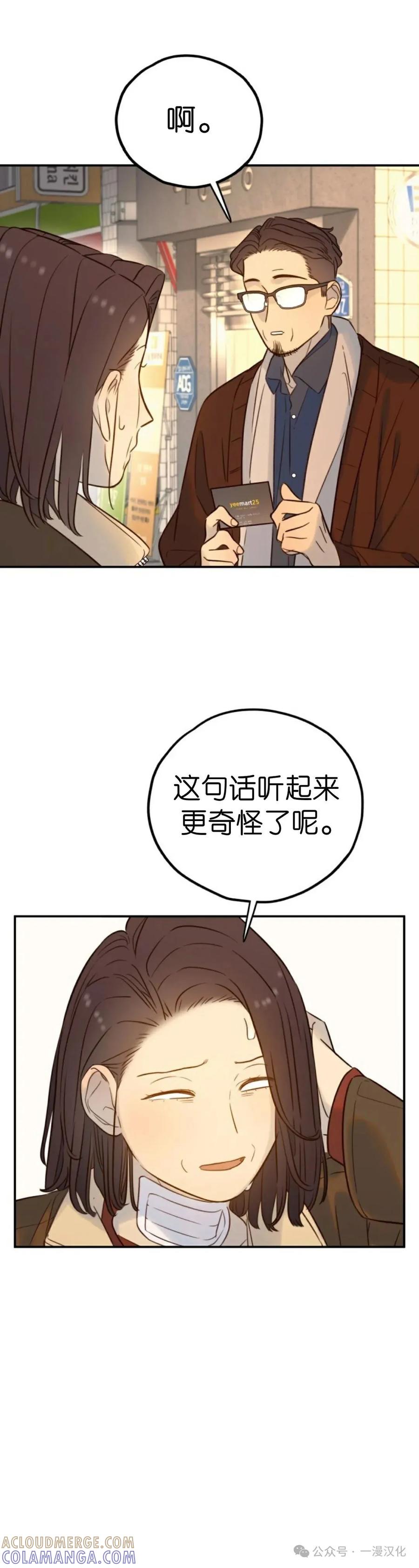 《伟大的的母爱》第33话 第29页