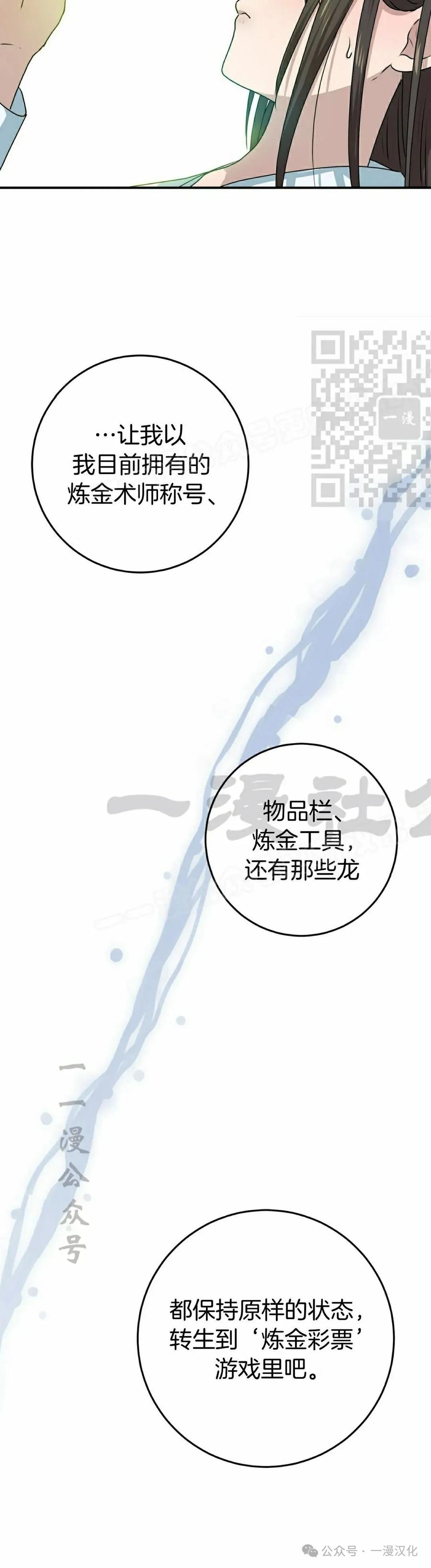 《青梅竹马要杀我》第33集 第15页