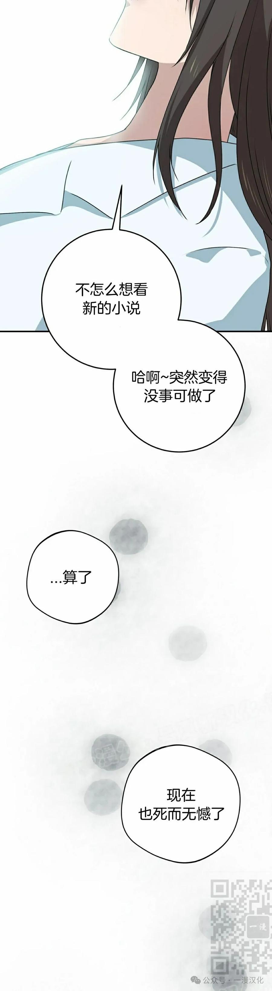 《青梅竹马要杀我》第33集 第18页