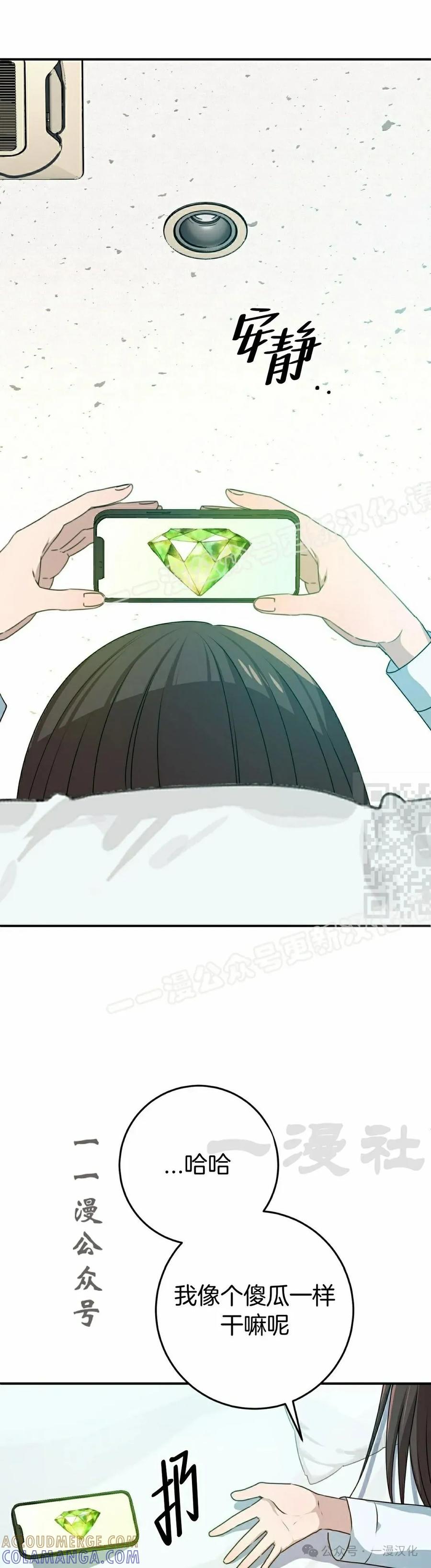 《青梅竹马要杀我》第33集 第16页