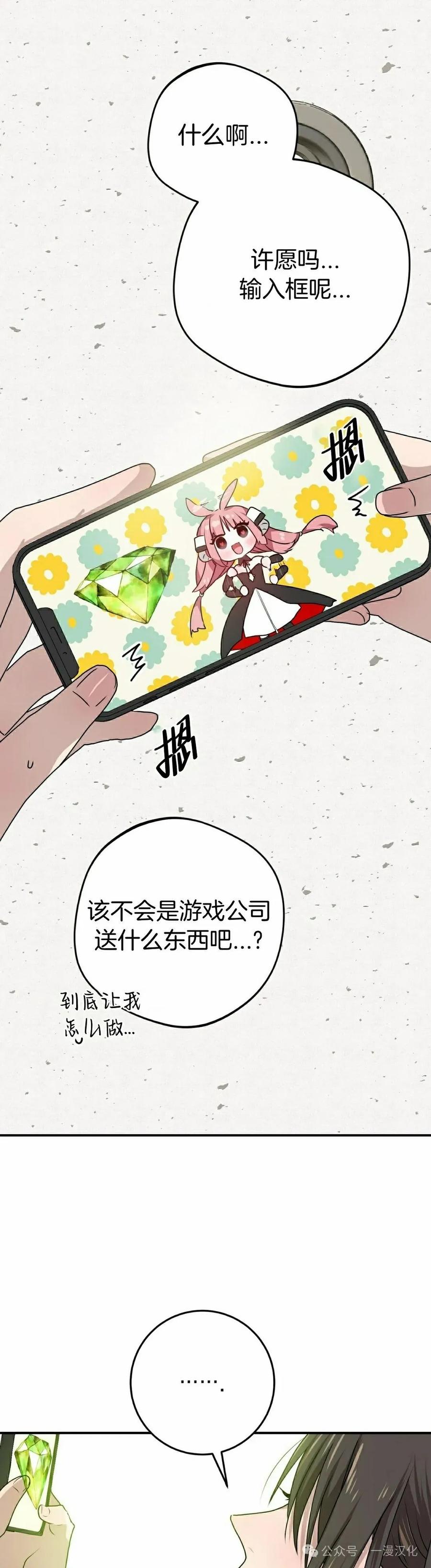 《青梅竹马要杀我》第33集 第14页