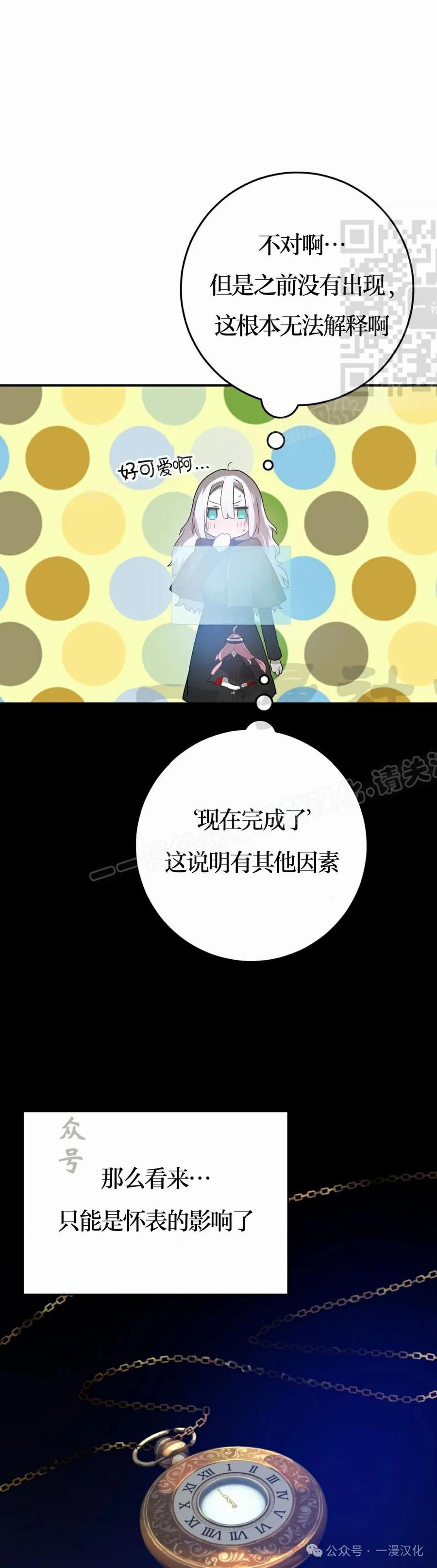 《青梅竹马要杀我》第33集 第30页