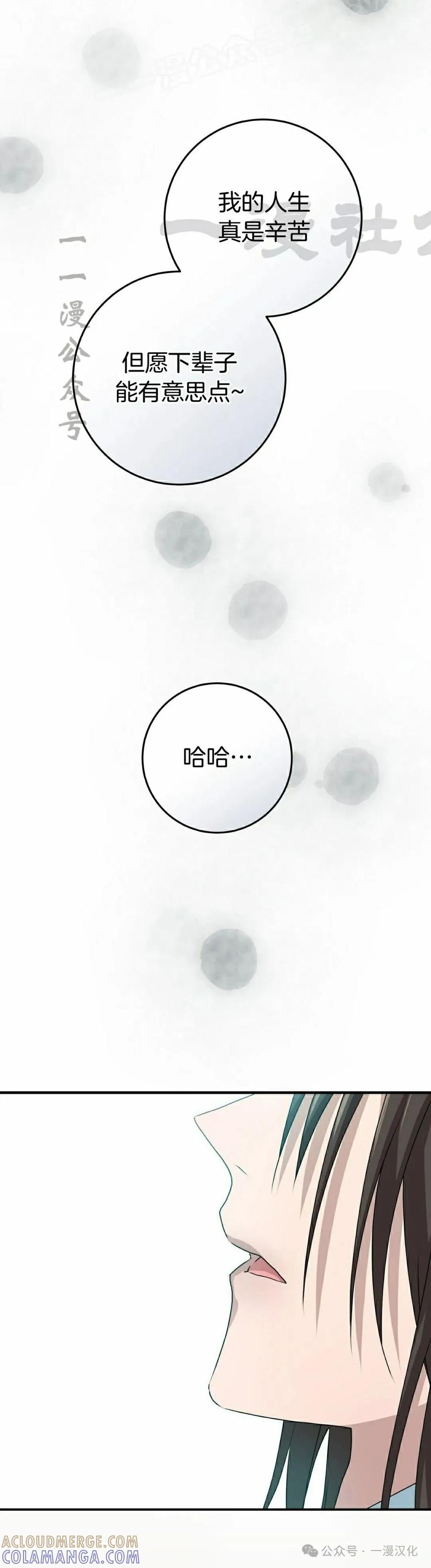 《青梅竹马要杀我》第33集 第19页
