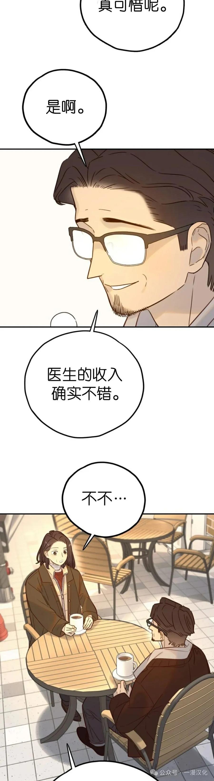 《伟大的的母爱》第33话 第12页