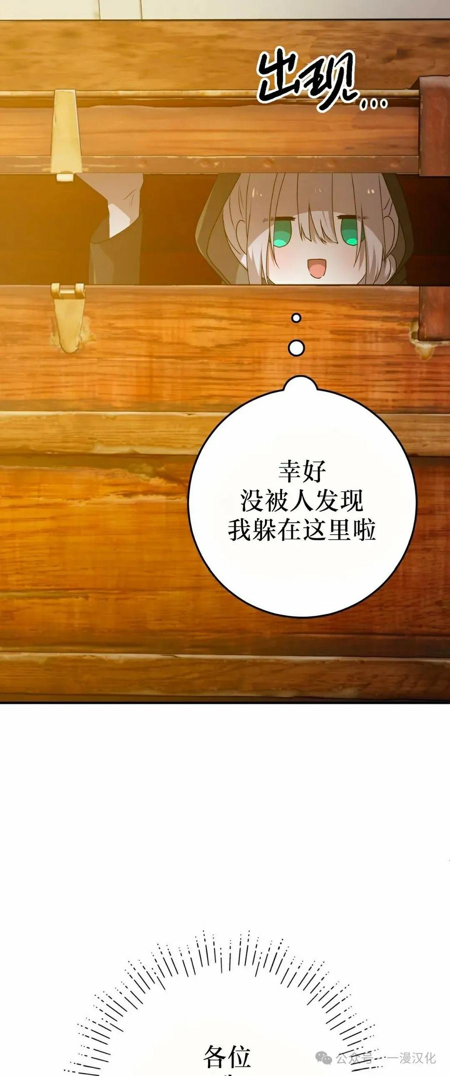 《青梅竹马要杀我》第33集 第57页