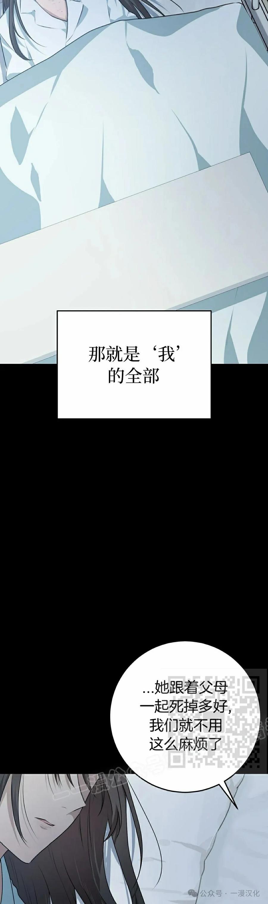《青梅竹马要杀我》第33集 第2页