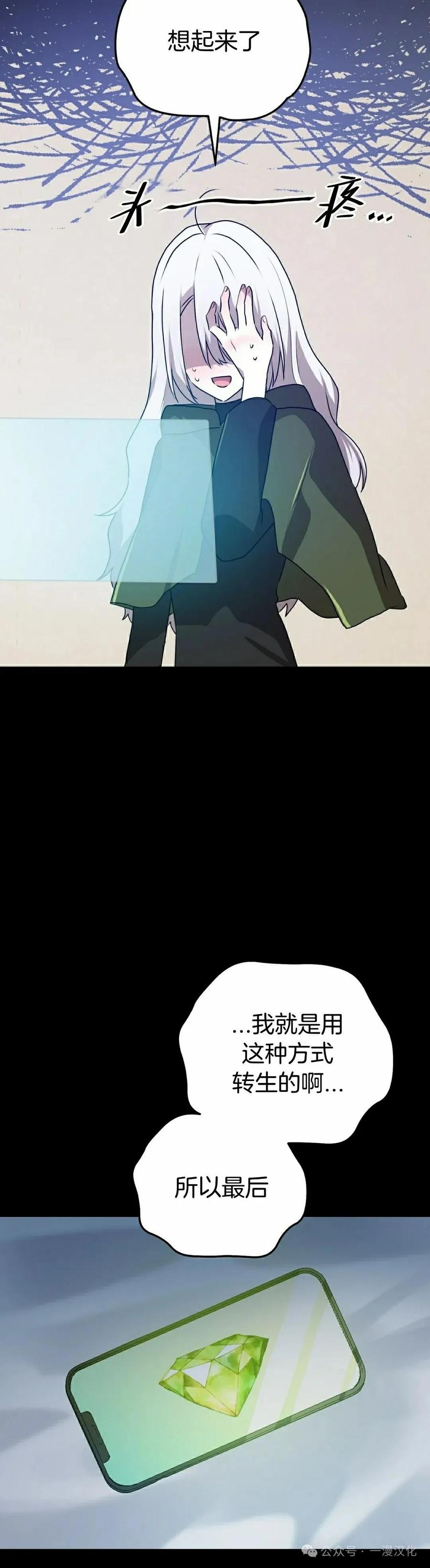 《青梅竹马要杀我》第33集 第27页