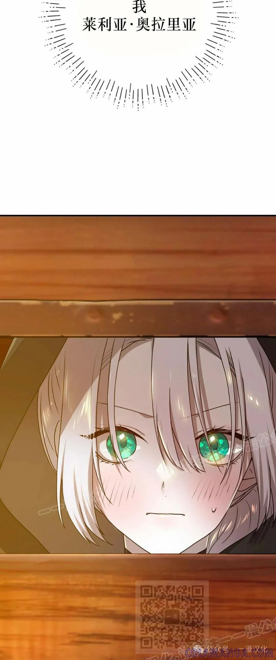 《青梅竹马要杀我》第33集 第58页