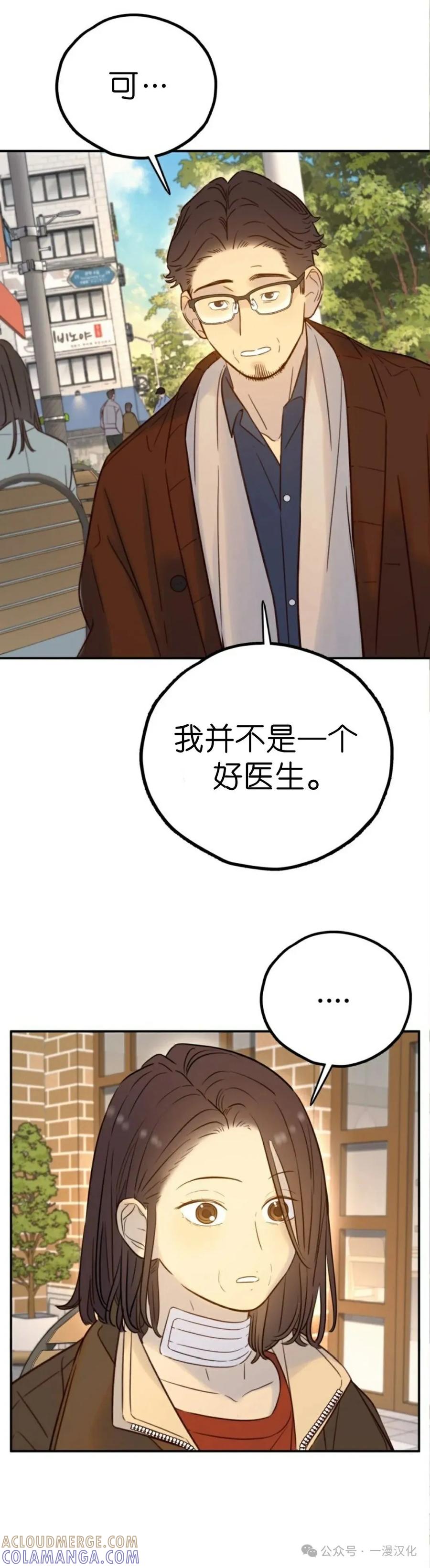 《伟大的的母爱》第33话 第15页