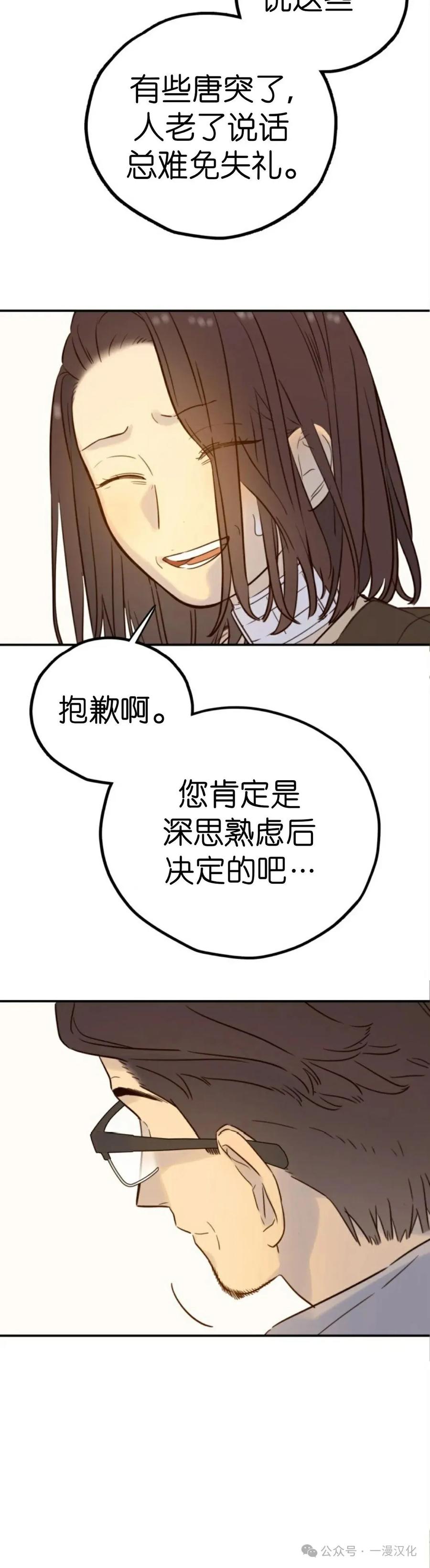 《伟大的的母爱》第33话 第14页