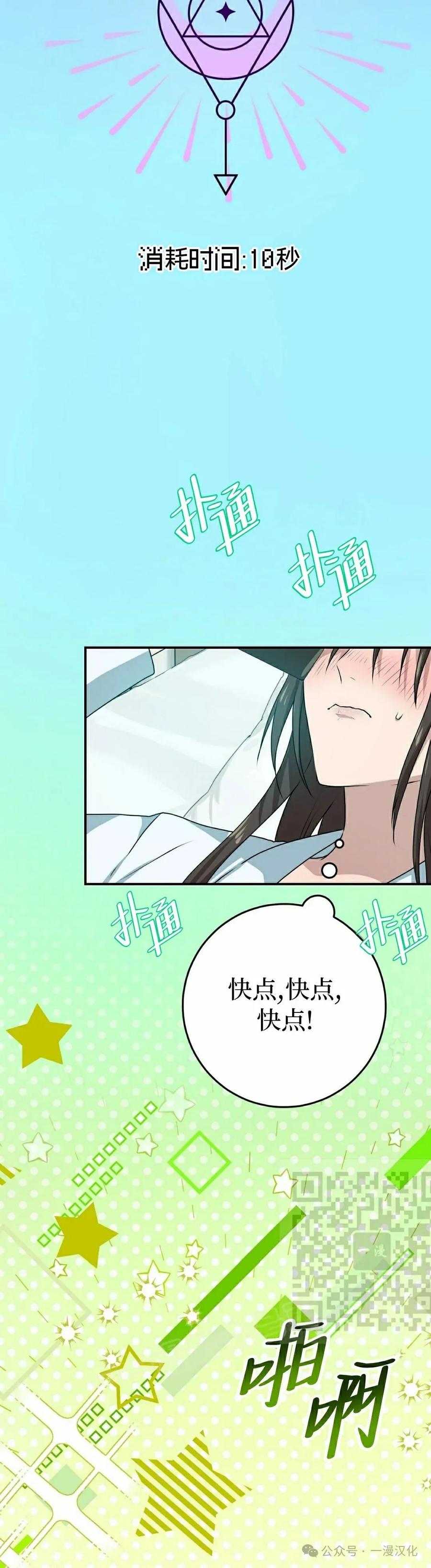 《青梅竹马要杀我》第33集 第12页