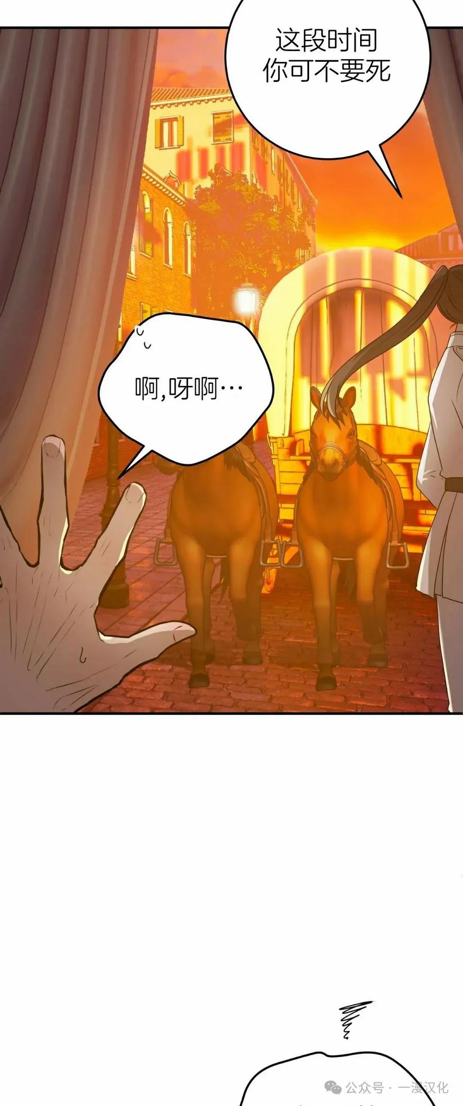《青梅竹马要杀我》第33集 第54页