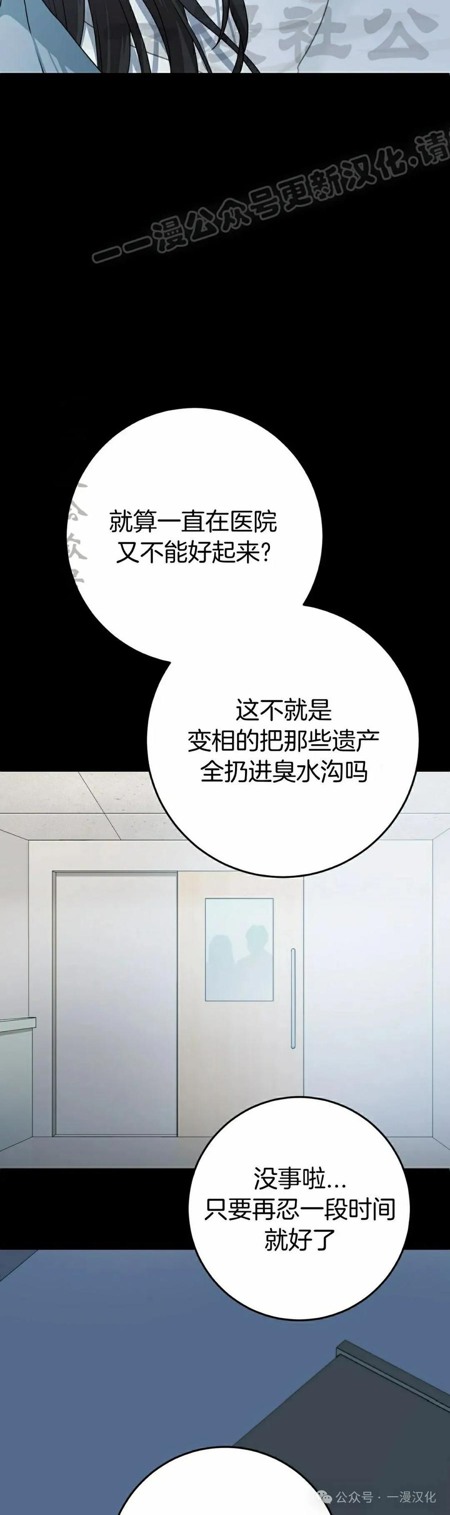 《青梅竹马要杀我》第33集 第3页
