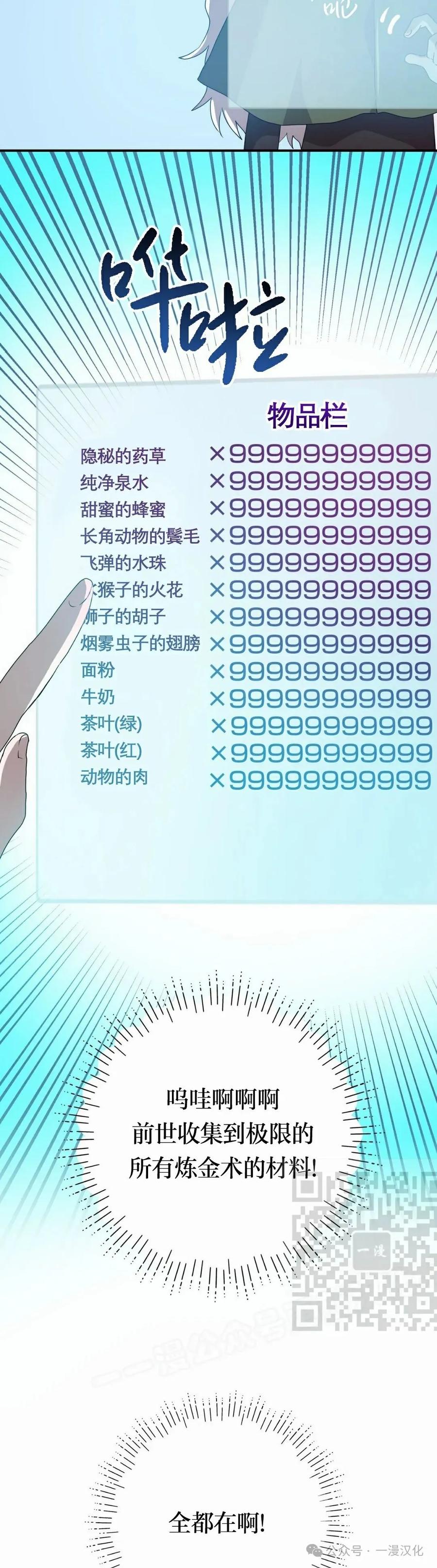 《青梅竹马要杀我》第33集 第32页