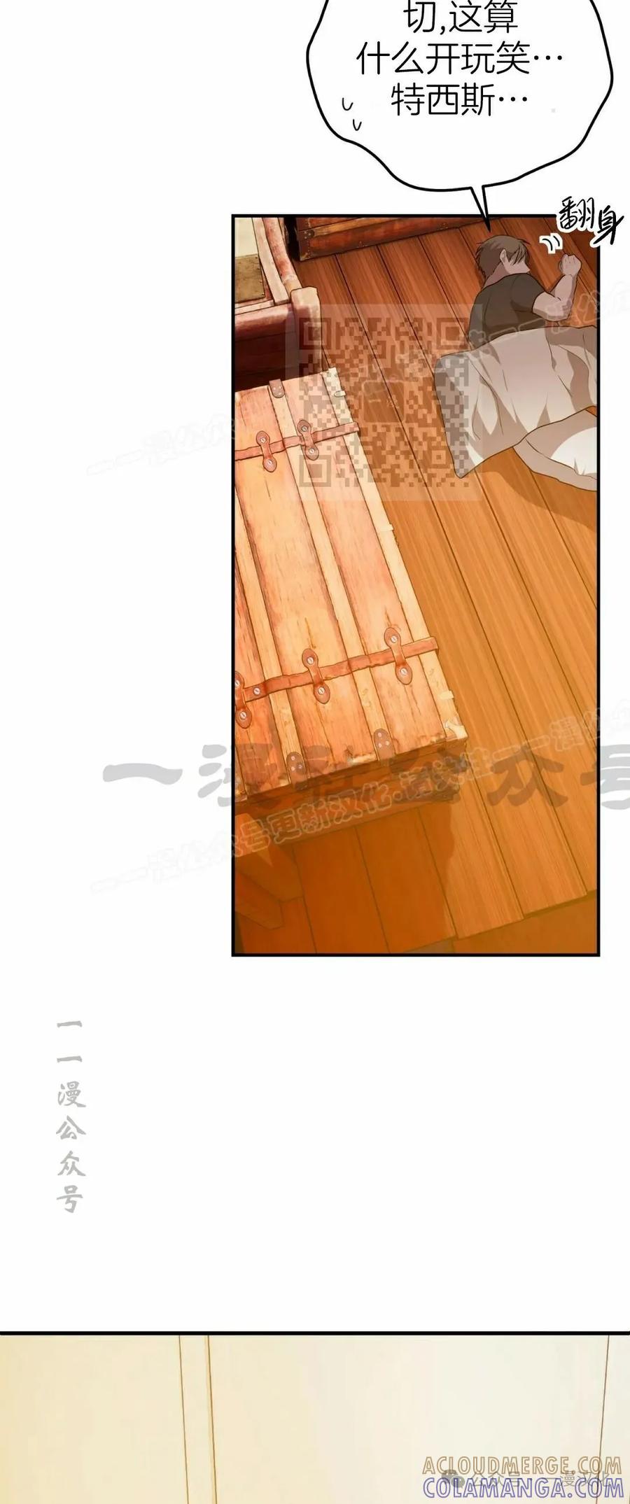 《青梅竹马要杀我》第33集 第55页