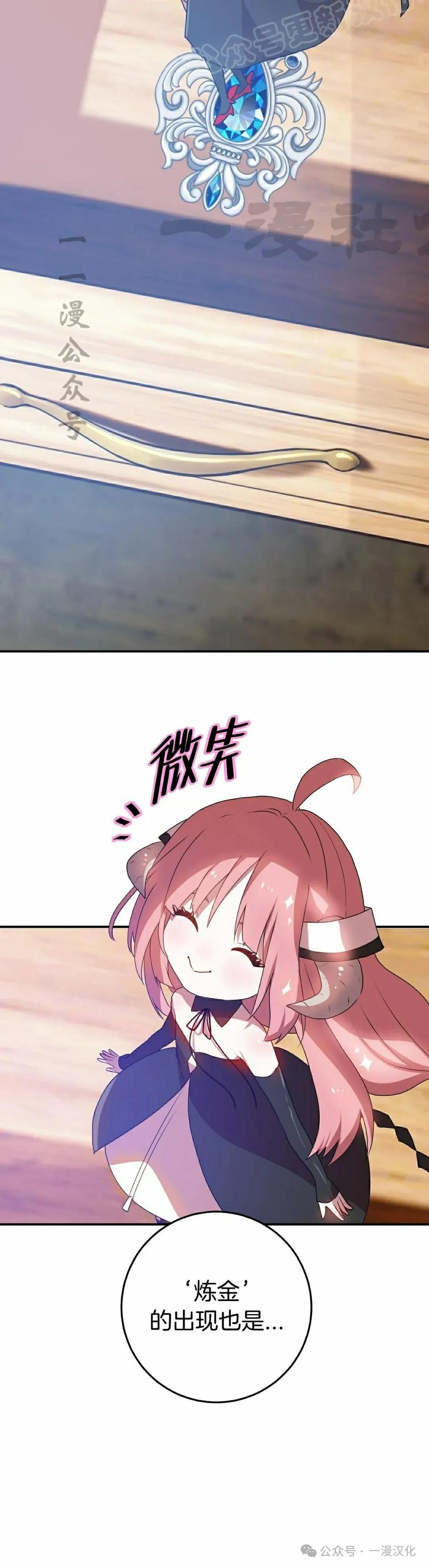 《青梅竹马要杀我》第33集 第29页