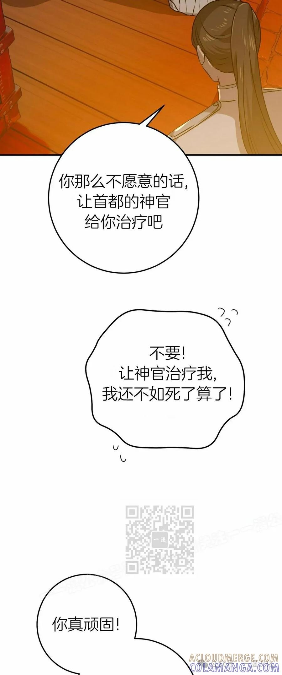 《青梅竹马要杀我》第33集 第52页