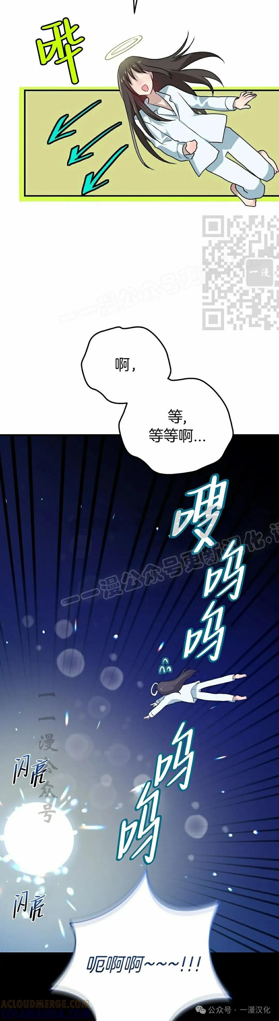 《青梅竹马要杀我》第33集 第25页