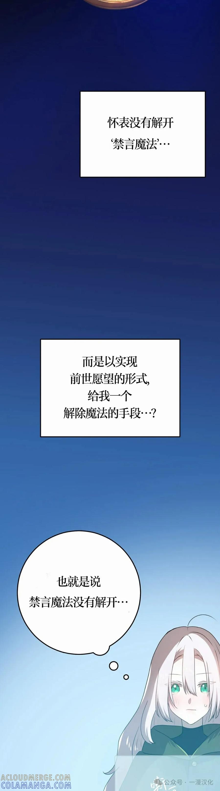 《青梅竹马要杀我》第33集 第31页